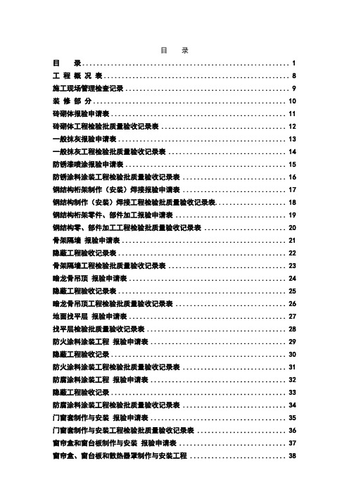 装饰装修工程竣工验收表格表单大全