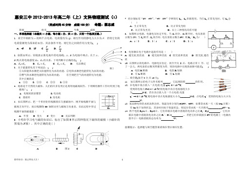 惠安三中2012 -2013年高二年 (上)文科物理测试一