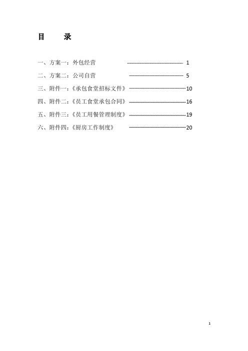 新厂房员工食堂建设方案