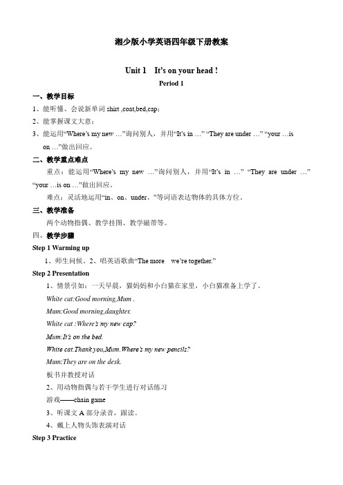 湘少版小学英语四年级下册教案 全册