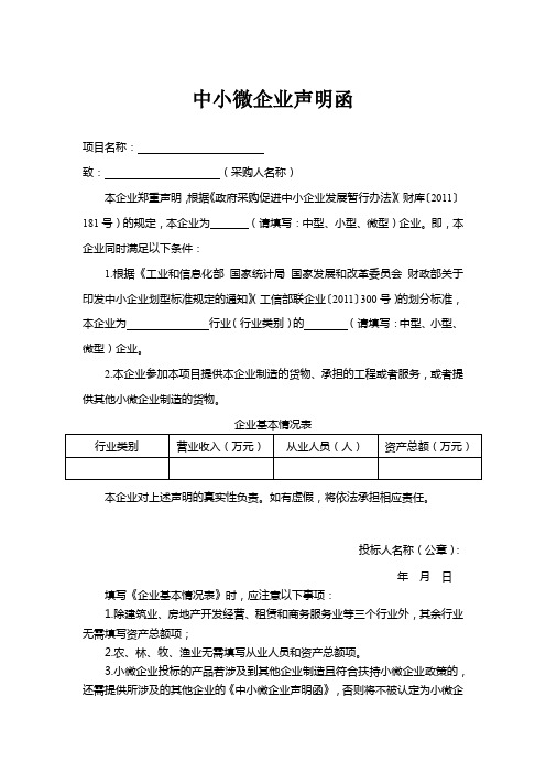 中小企业声明函