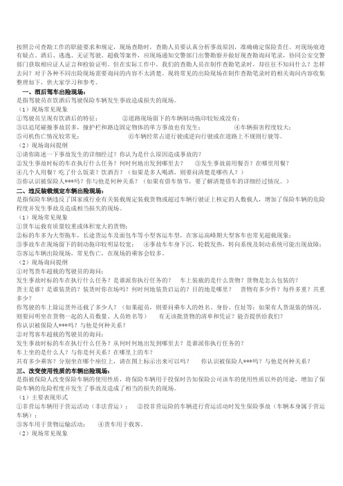 保险事故中制作查勘询问笔录基本技巧