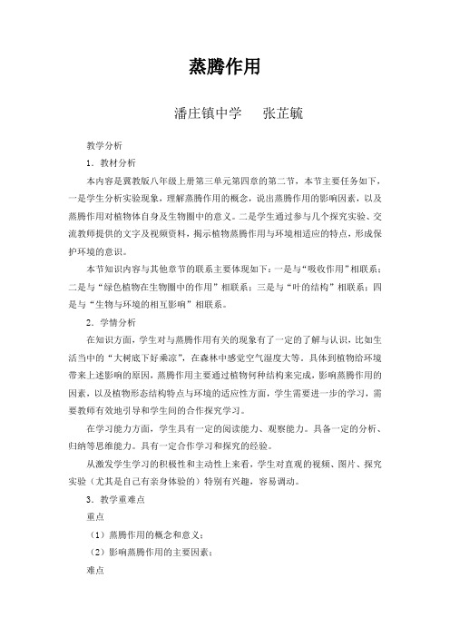 蒸腾教案