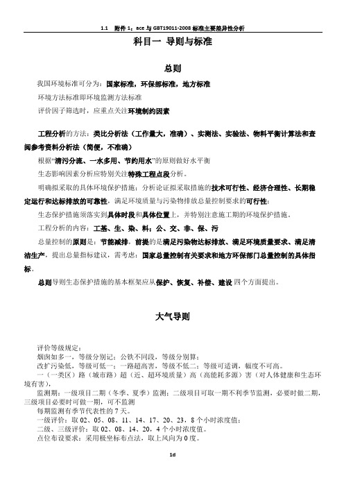 注册环评工程师复习笔记 导则篇