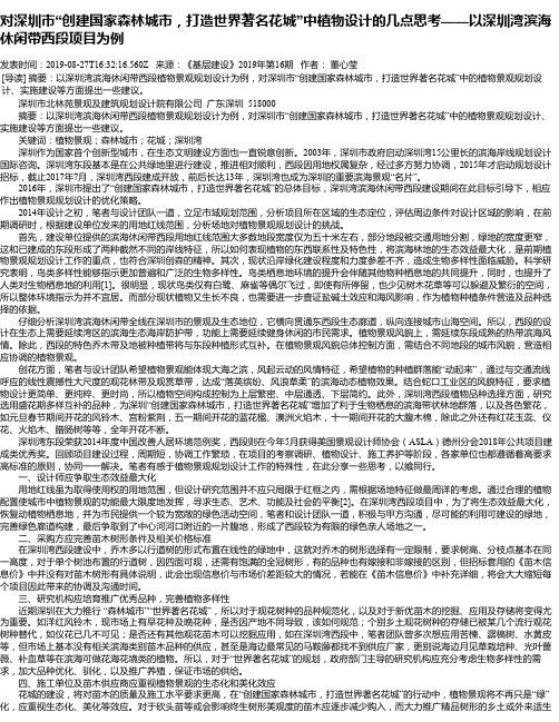 对深圳市“创建国家森林城市,打造世界著名花城”中植物设计的几