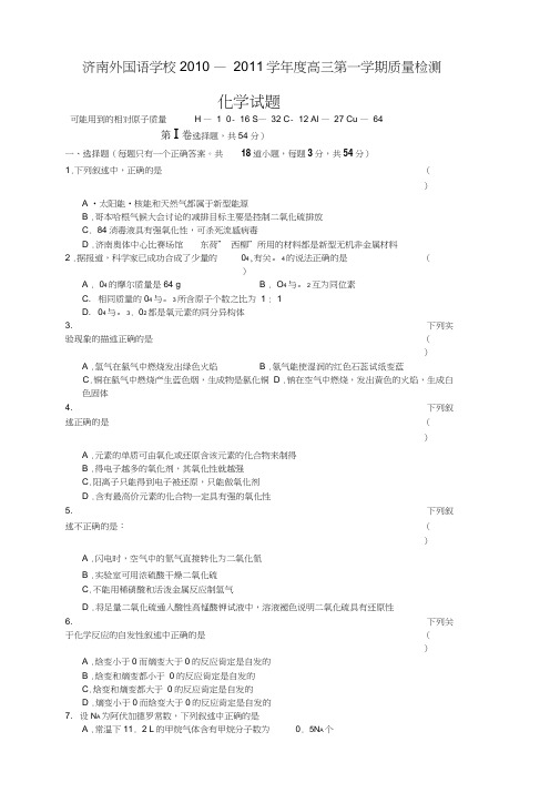 2010—2011学年高三第一学期质量检测化学