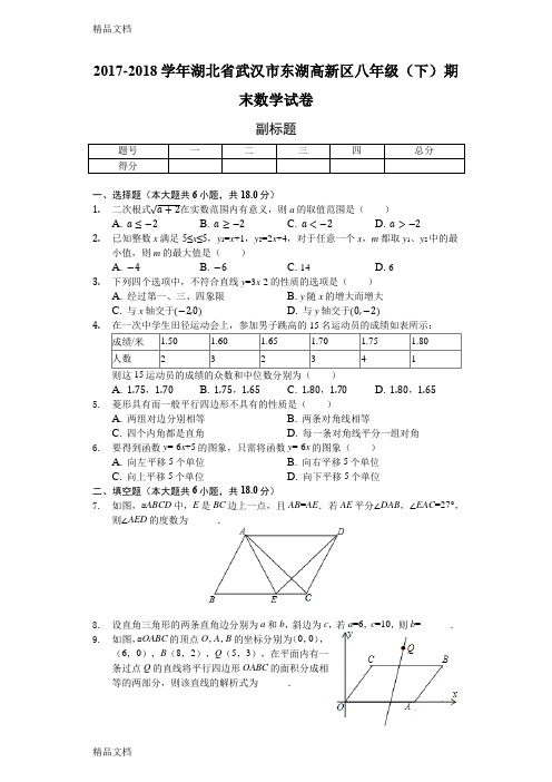 最新湖北省武汉市-八年级(下)期末数学试卷(含答案)