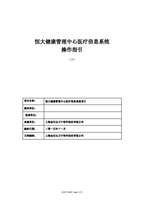 卫宁医疗信息系统用户操作手册