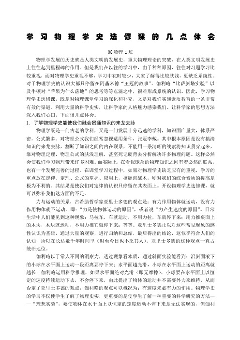 物理学史论文