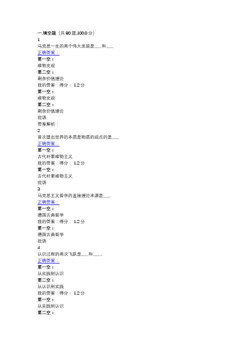 马克思原理填空题题库