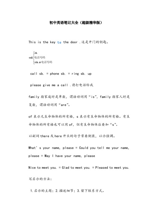 初中英语笔记大全(超级精华版)