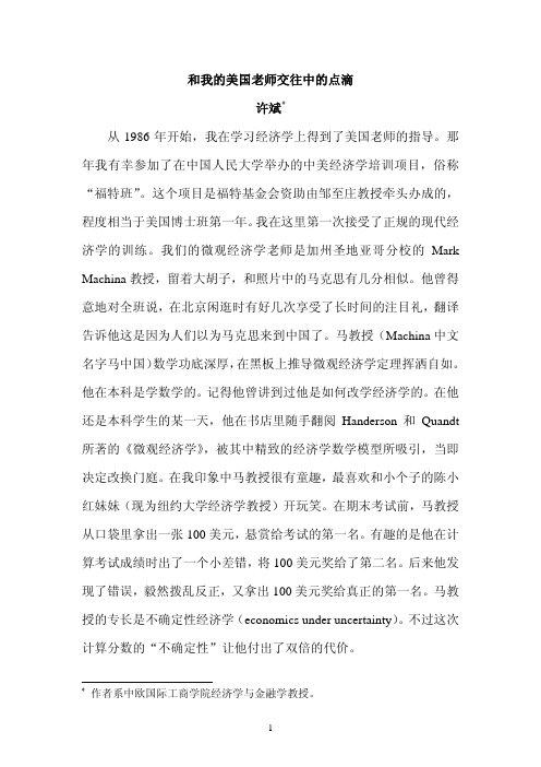 和我的美国老师交往中的点滴
