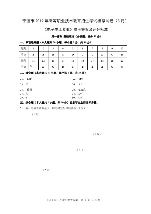 宁波2019年电子电工专业高等职业技术教育招生考试模拟试卷-答案