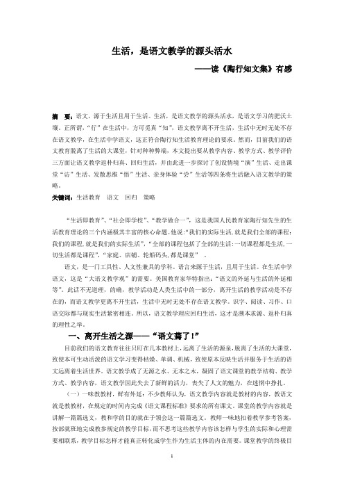 生活,是语文教学的源头活水