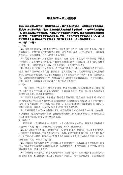 用正确的人 做正确的事
