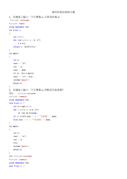 C++循环控制结构练习题