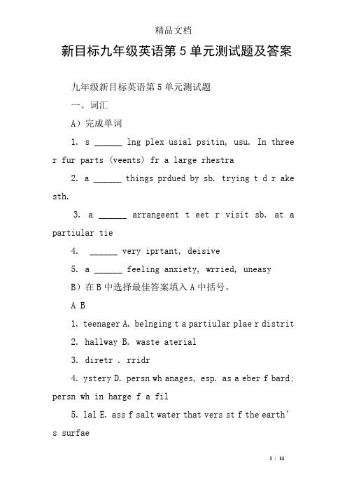 新目标九年级英语第5单元测试题及答案