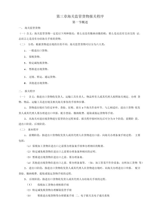报关第十讲讲义及习题.doc