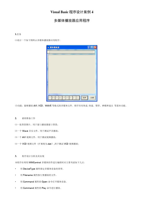 VisualBasic程序设计案例4