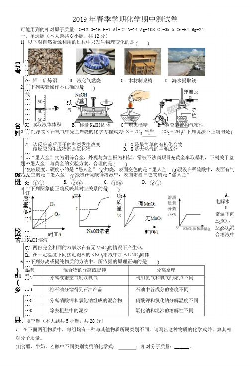 2019年春初三化学期中试卷