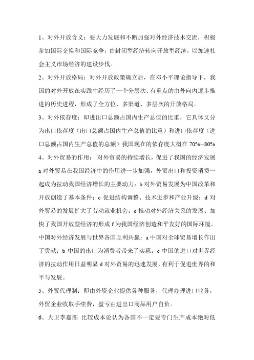 对外开放含义