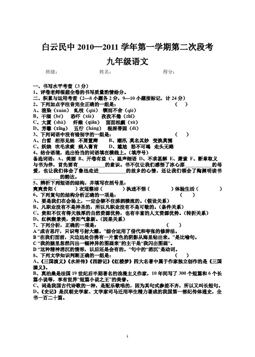 贵阳市普通中学九年级语文试卷