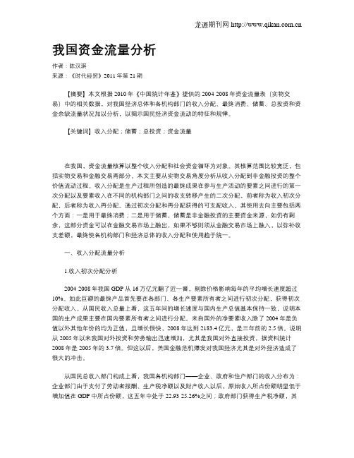 我国资金流量分析