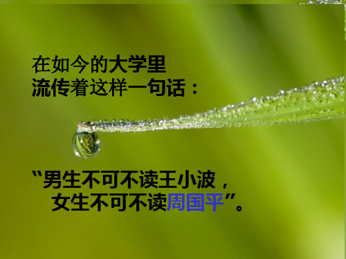 文化名人周国平