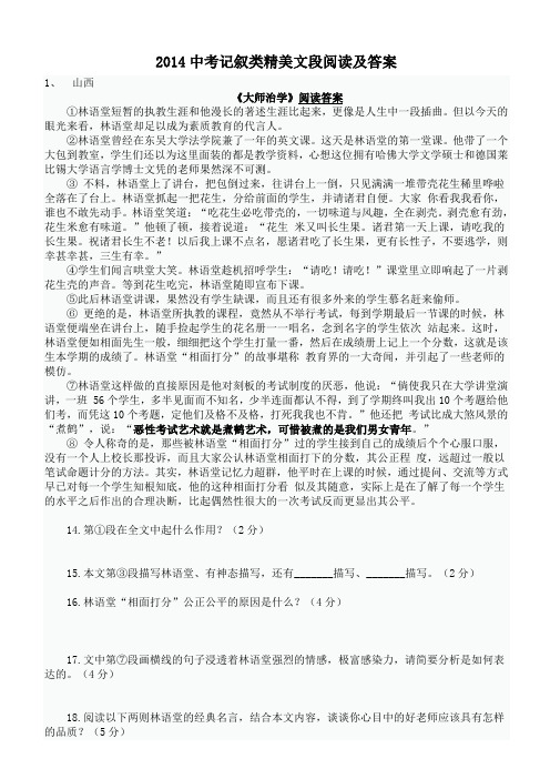 2014记叙文阅读20篇