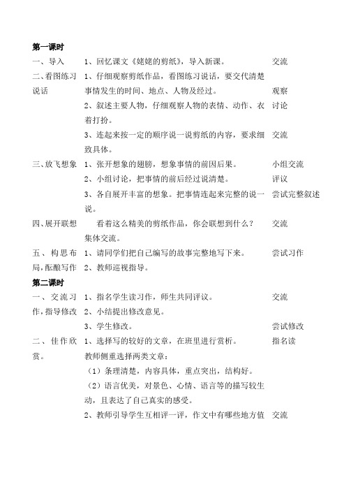 小学六年级语文第四单元《习作-剪纸里的故事》教案设计