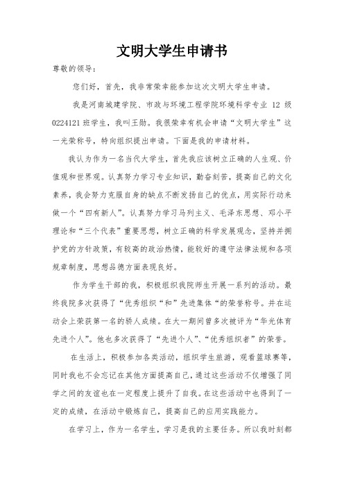 文明学生申请表