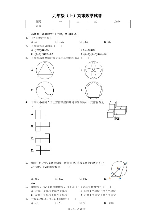 黑龙江省哈尔滨市九年级(上)期末数学试卷   