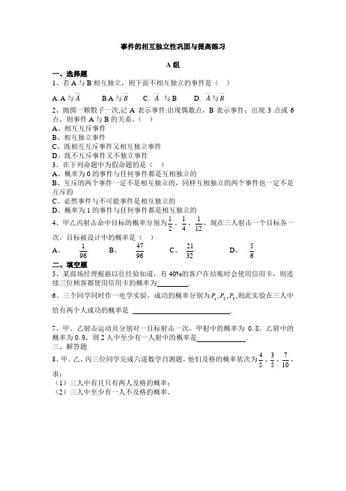 事件的独立性练习题及答案