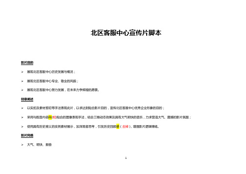 移动北区客服中心宣传片脚本