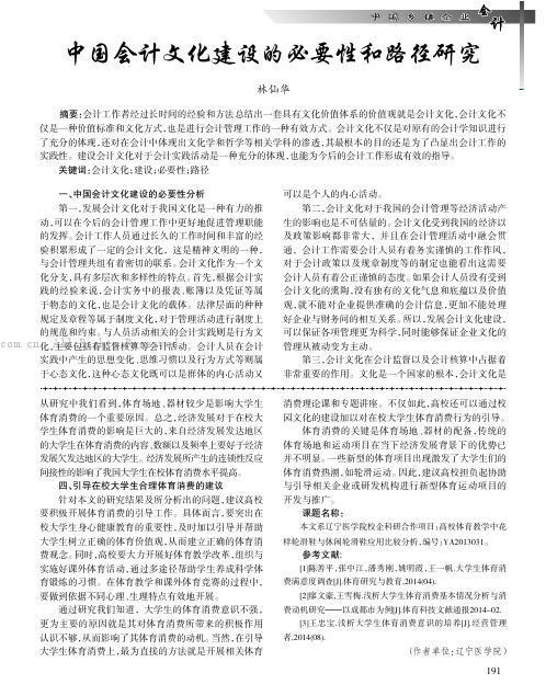中国会计文化建设的必要性和路径研究