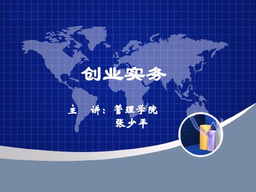 项目十  创业选址