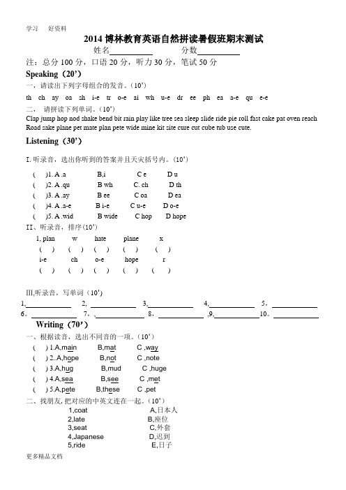 英语phonics2学生试题汇编
