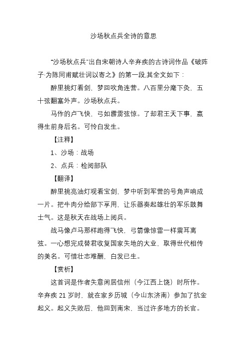 沙场秋点兵全诗的意思