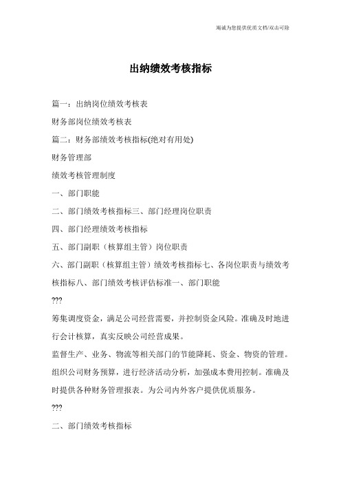 出纳绩效考核指标