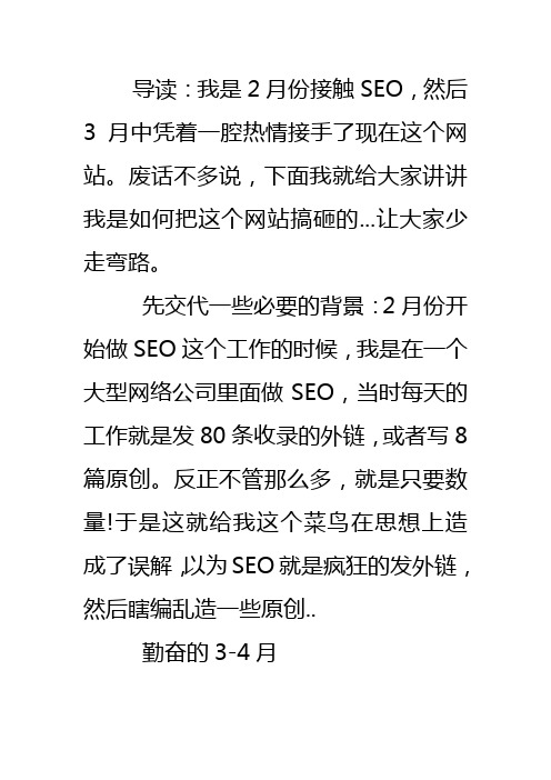 我是如何把一个网站搞砸的