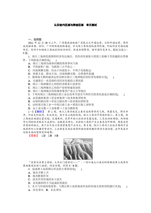 2019届湘教版：认识省内区域和跨省区域 单元测试+Word版含解析