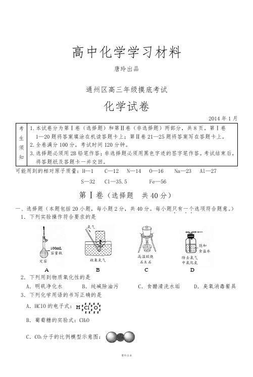 高考化学复习通州区高三年级摸底考试.docx
