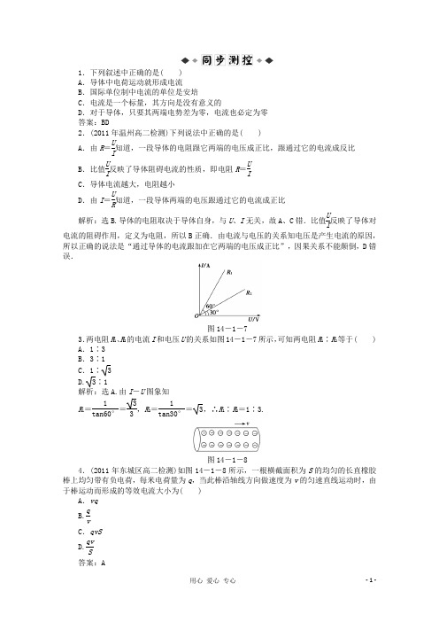 高二物理(含第三册)优化训练 第14章第一节知能优化训练