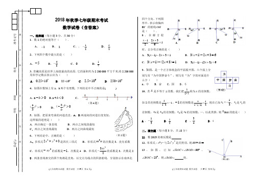 2018秋七年级(上册)期末数学试题
