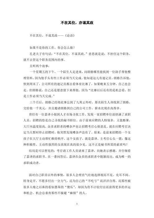 不在其位,亦谋其政