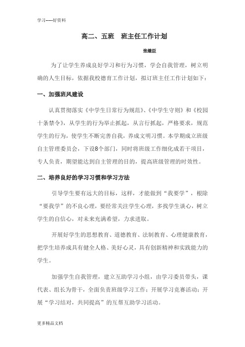 高二、五班--班主任工作计划--及行事历下学期汇编