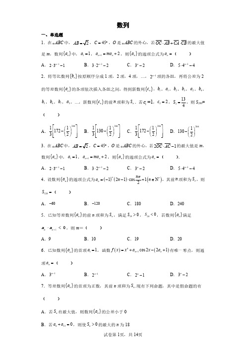 高中数学《数列》100题(问题+答案)