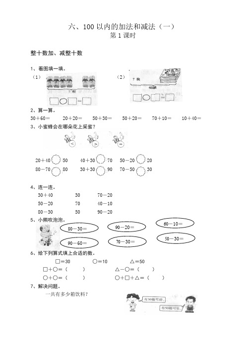 2020最新人教版一年级数学下册6-8单元课课练〈精〉