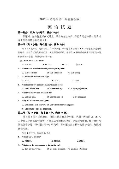2012年高英语江苏卷