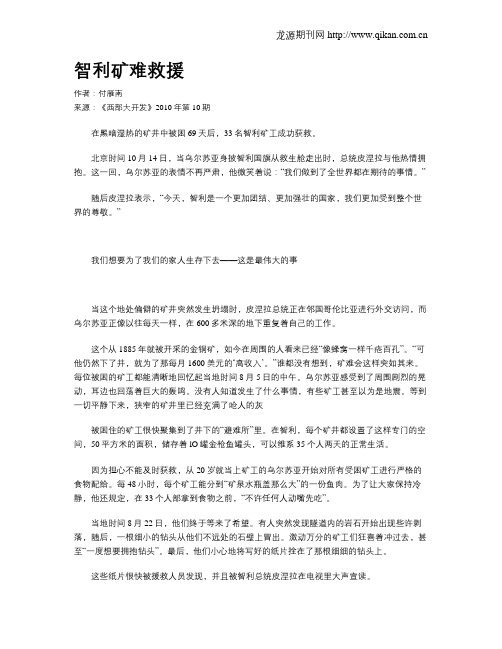 智利矿难救援